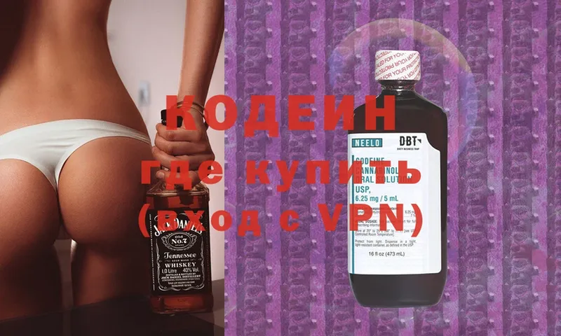 купить наркотики цена  kraken сайт  Кодеин Purple Drank  Волчанск 